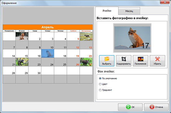 «Дизайн Календарей» - скриншот №1